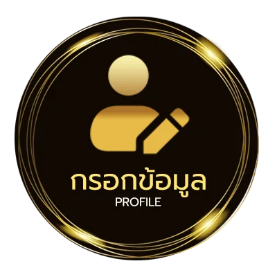 จัดการบัญชี นรวจหวย
